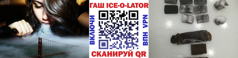 ГАШИШ Ice-O-Lator где можно купить Козельск
